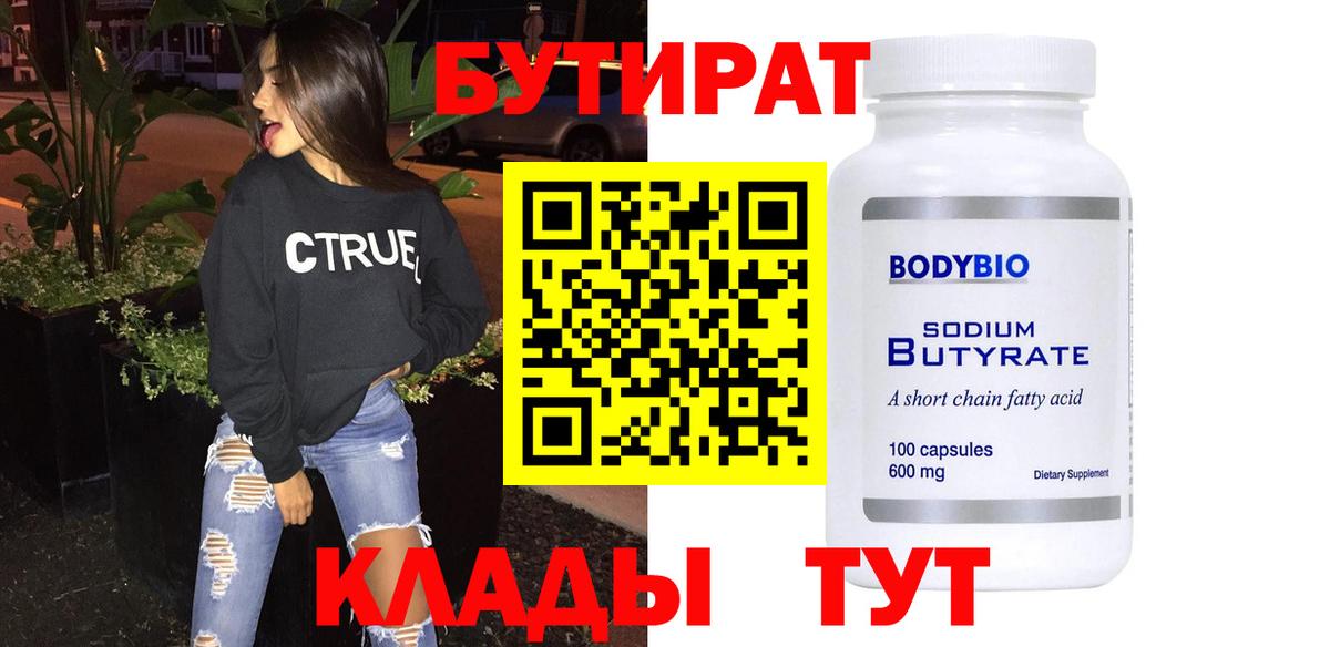 Зеленодольск  Бутират 1.4BDO  Вход с VPN 