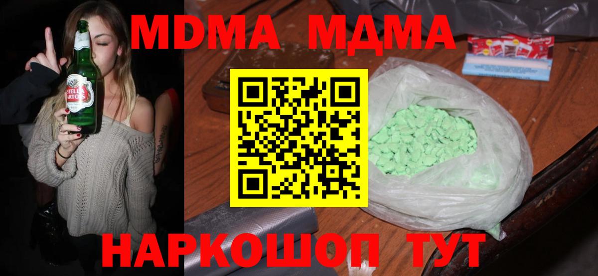 МДМА кристаллы  Вход с VPN  Зеленодольск  МДМА crystal 