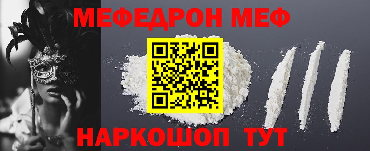 продажа наркотиков  МЕФ кристаллы  Зеленодольск  МЕФ  МЯУ-МЯУ мяу мяу  Вход с VPN  МЯУ-МЯУ 