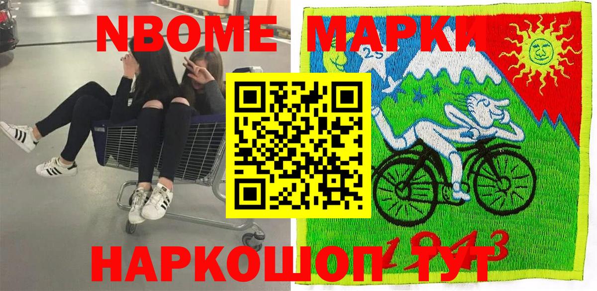 Марки N-bome 1,5мг  Вход с VPN  купить наркоту  Зеленодольск 